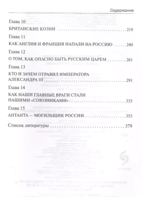 Как предавали Россию- купить в магазине Кассандра, фото, 9785041229108, 