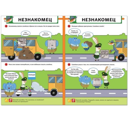 Правила безопасности. Безопасность во дворе- купить в магазине Кассандра, фото, 9785431512469, 