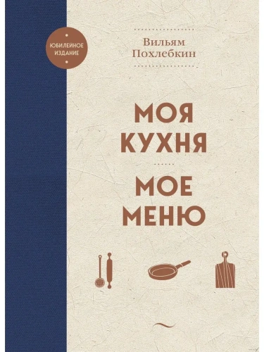 Моя кухня. Мое меню- купить в магазине Кассандра, фото, 9785041789831, 