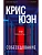 Собеседование - купить в магазине Кассандра, фото, 9785005809773, 