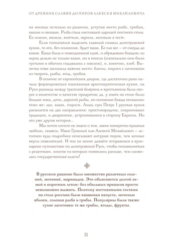 Царская кухня.Что ели правители России от Рюриковичей до наших дней- купить в магазине Кассандра, фото, 9785042038006, 
