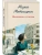 Женщина-отгадка- купить в магазине Кассандра, 9785042363580, Женщина-отгадка- купить в магазине Кассандра, фото, 9785042363580,