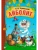 Сказки К.И. Чуковского. Айболит (книга в мягкой обложке)- купить в магазине Кассандра, фото, 9785431506895, 