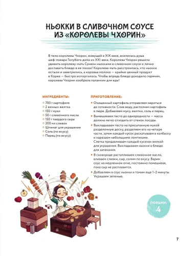 Мащиссоё! Рецепты из корейских дорам- купить в магазине Кассандра, фото, 9785171569884, 