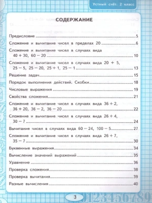 Устный счет 2 класс Моро. Рабочая тетрадь. ФГОС (к новому ФПУ)- купить в магазине Кассандра, фото, 9785377183761, 