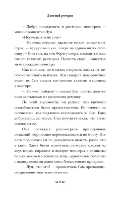 Зловещий ресторан- купить в магазине Кассандра, фото, 9785171538095, 