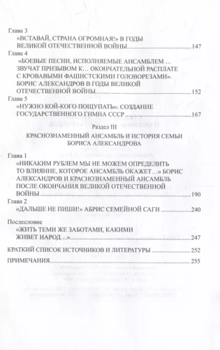 Сталин, Александров и Краснознаменный ансамбль- купить в магазине Кассандра, фото, 9785448437823, 