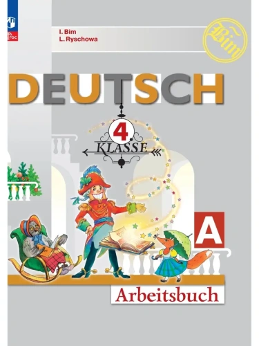 Немецкий язык 4кл.Бим.Рабочая тетрадь.2024.ч.1.Новый ФПУ- купить в магазине Кассандра, фото, 9785091139464, 