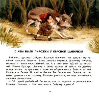 Хорошие сказки для здорового аппетита — фото, ISBN 9785222439296