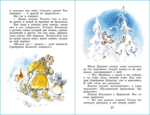 Внеклассное чтение (для 3 класса)НОВ.РЕД. Сборник- купить в магазине Кассандра, фото, 9785978110173, 