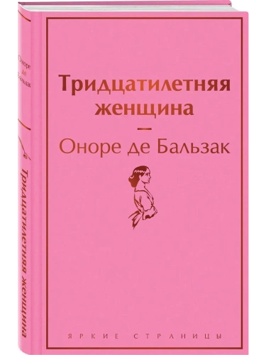 Тридцатилетняя женщина- купить в магазине Кассандра, фото, 9785041688844, 