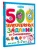 500 увлекательных заданий со Смешариками для детей 5-7 лет- купить в магазине Кассандра, 9785171811730, 500 увлекательных заданий со Смешариками для детей 5-7 лет- купить в магазине Кассандра, фото, 9785171811730,