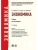 Экономика.Уч.для бакалавров.-2-е изд.-М.:Проспект,2026. Рек.УМО- купить в магазине Кассандра, , Экономика.Уч.для бакалавров.-2-е изд.-М.:Проспект,2026. Рек.УМО- купить в магазине Кассандра, фото, ,