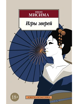 Игры зверей - купить в магазине Кассандра, фото, 9785389304789, 