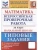 ВПР. ФИОКО. Математика. За курс начальной школы ФГОС (две краски)- купить в магазине Кассандра, фото, 9785377188742, 