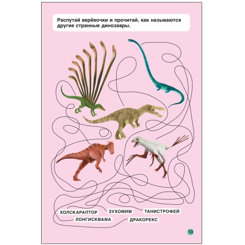 Первое чтение. Динозавры- купить в магазине Кассандра, фото, 9785431522277, 