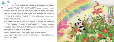 Ароматные книги.Маленький Единорог. Разноцветная сказка — фото, ISBN 9785995143888