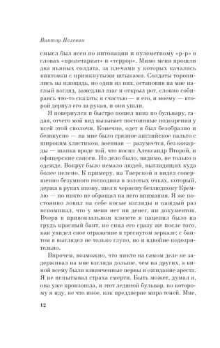 Чапаев и пустота- купить в магазине Кассандра, фото, 9785170923540, 