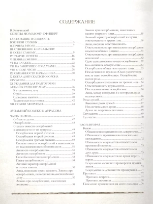 Книга русского офицера- купить в магазине Кассандра, фото, 9785001857617, 