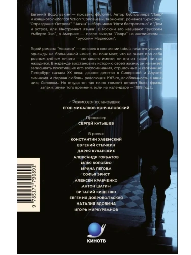 Авиатор- купить в магазине Кассандра, фото, 9785171796891, 