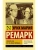 Скажи мне, что ты меня любишь...- купить в магазине Кассандра, фото, 9785171457655, 