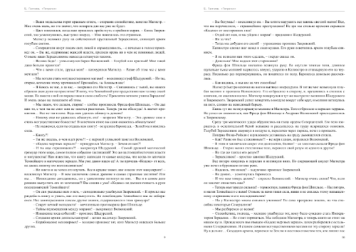 Зерцалия.4.Тетрагон- купить в магазине Кассандра, фото, 9785353068716, 