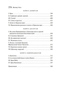 Собор Парижской Богоматери- купить в магазине Кассандра, фото, 9785041688783, 