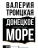 Донецкое море. История одной семьи- купить в магазине Кассандра, 9785171661397, Донецкое море. История одной семьи- купить в магазине Кассандра, фото, 9785171661397,