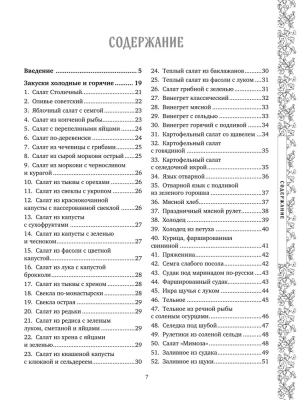Русская кухня. Большая книга рецептов- купить в магазине Кассандра, фото, 9785041848057, 