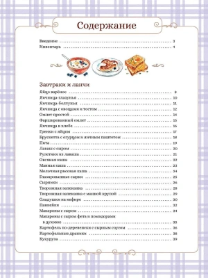 Готовим сами. Кулинарная книга для детей — фото, ISBN 9785080076305