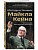 Актерское мастерство для кино. Методы и техники Майкла Кейна - купить в магазине Кассандра, фото, 9785042041815, 