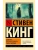 Девочка, которая любила Тома Гордона- купить в магазине Кассандра, 9785171621674, Девочка, которая любила Тома Гордона- купить в магазине Кассандра, фото, 9785171621674,