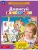 Дорисуй и раскрась. Рабочая тетрадь для детей 4-5 лет, ISBN 9785091293609 Дорисуй и раскрась. Рабочая тетрадь для детей 4-5 лет — фото, ISBN 9785091293609