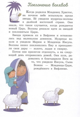 Моя первая Библия (ил. Г. Скотта)- купить в магазине Кассандра, фото, 9785041113933, 