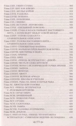 Моби Дик, или Белый Кит- купить в магазине Кассандра, фото, 9785041545079, 