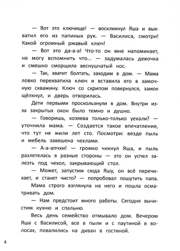 Тайна Сырной улицы- купить в магазине Кассандра, фото, 9785222432808, 