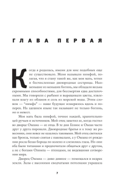 Цирцея- купить в магазине Кассандра, фото, 9785171115814, 