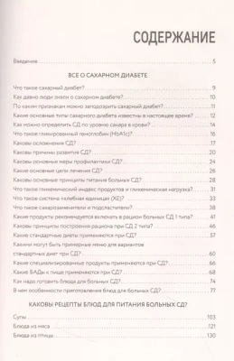 Сахарный диабет 2-го типа. Кулинарная книга в вопросах и ответах- купить в магазине Кассандра, фото, 9785041689384, 