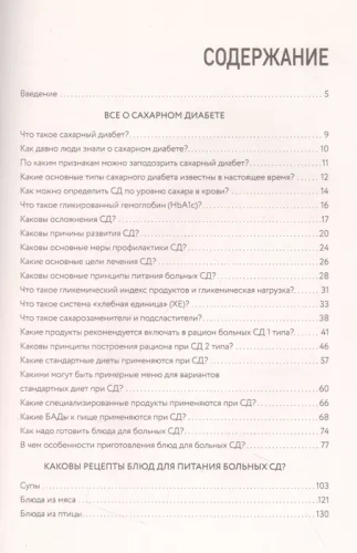 Сахарный диабет 2-го типа. Кулинарная книга в вопросах и ответах- купить в магазине Кассандра, фото, 9785041689384, 