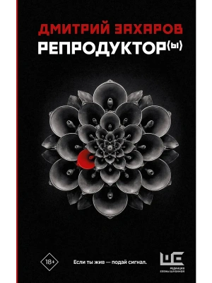 Репродуктор(ы)- купить в магазине Кассандра, фото, 9785171830526, 