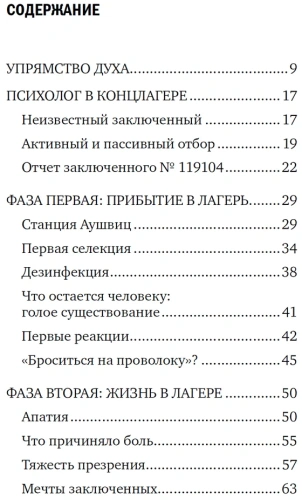 Сказать жизни Да!Психолог в концлагере (син.)- купить в магазине Кассандра, фото, 9785916718386, 