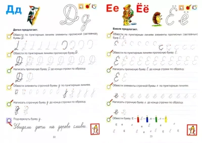 Прописи для дошкольников 6-7 лет- купить в магазине Кассандра, фото, 9785091221701, 