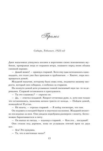 Семь сестер. Атлас. История Па Солта (Семь сестер #8)- купить в магазине Кассандра, фото, 9785041682392, 