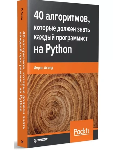 40 ,       Python-    , , 9785446119080, 