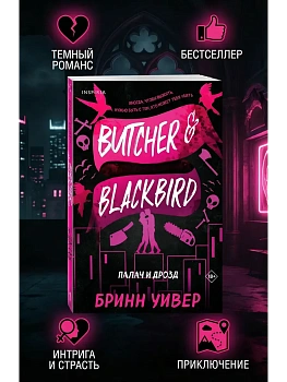Палач и Дрозд (Птички в клетке #1) - купить в магазине Кассандра, фото, 9785042068430, 