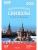 ФГОС.Мир в картинках. Государственные символы России- купить в магазине Кассандра, 9785431505775, ФГОС.Мир в картинках. Государственные символы России- купить в магазине Кассандра, фото, 9785431505775,