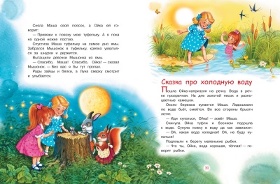 Сказки про Машу и Ойку: Сказочная история — фото, ISBN 9785001321736