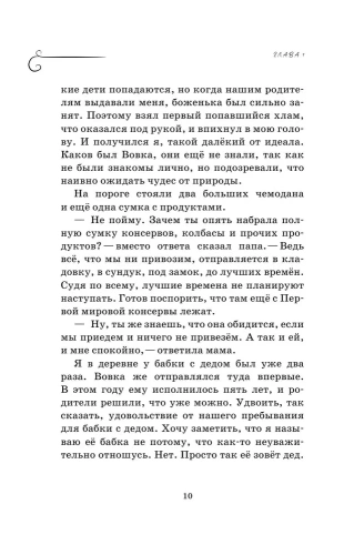 Как мы с Вовкой. История одного лета. Книга для взрослых, которые забыли о том, как были детьми- купить в магазине Кассандра, фото, 9785041732660, 
