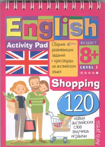  .English. (Shopping)  1-    , , 9785811257003, 