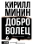 Доброволец. Письма не о любви- купить в магазине Кассандра, фото, 9785171818647, 